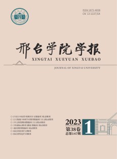 邢台师范高专学报
